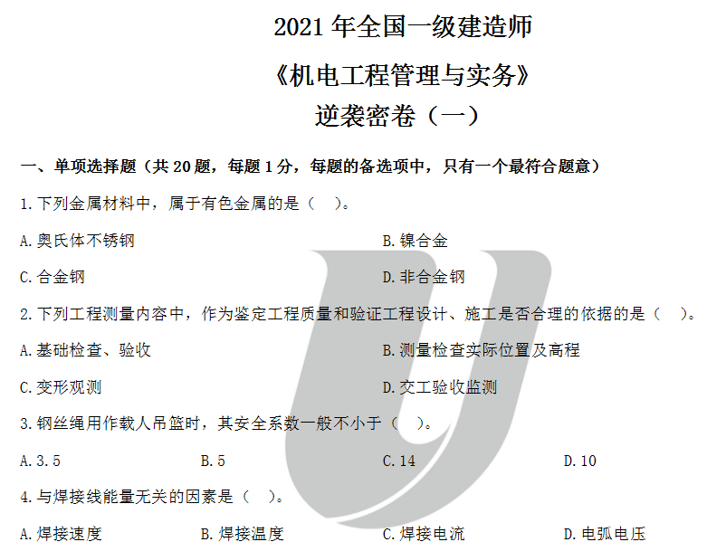 一级建造师泄露题一级建造师泄题  第1张