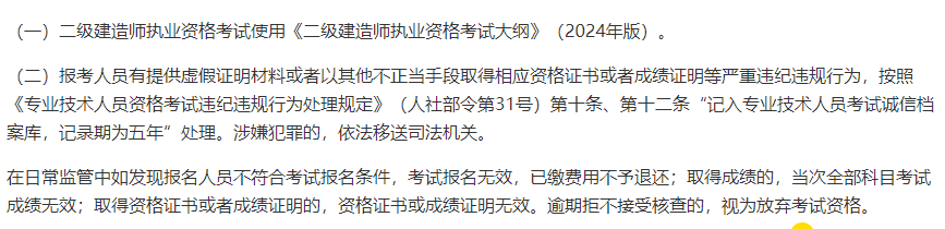 二级建造师转注资料二级建造师转注册流程和所需材料  第2张