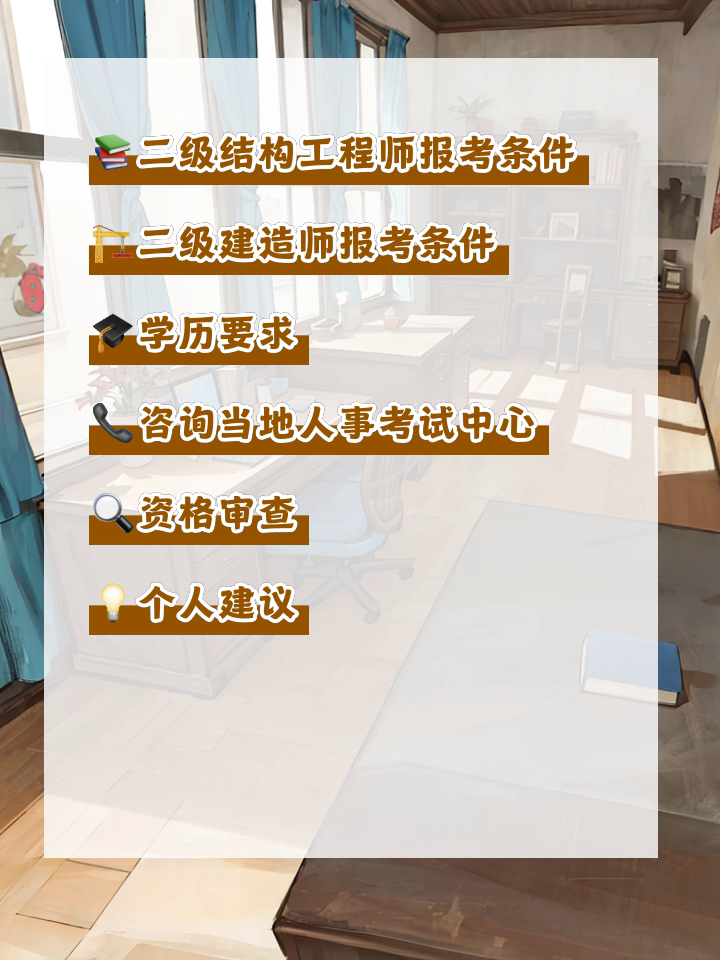 结构工程师报考条件里从事工作年限如何查证,结构工程师的报考条件  第1张