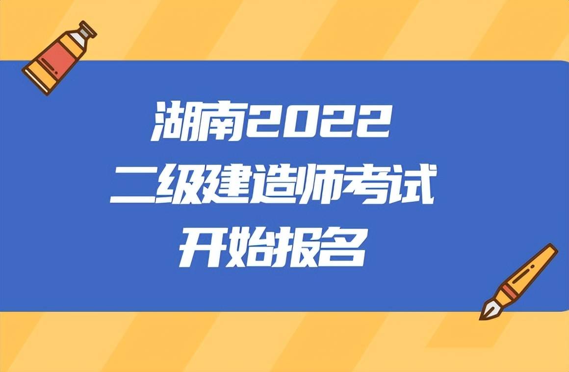 二级建造师证报名条件二级建造师考试报名条件是什么  第1张