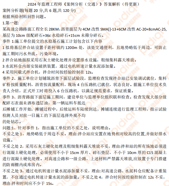 关于监理工程师5年真题及答案的信息  第1张