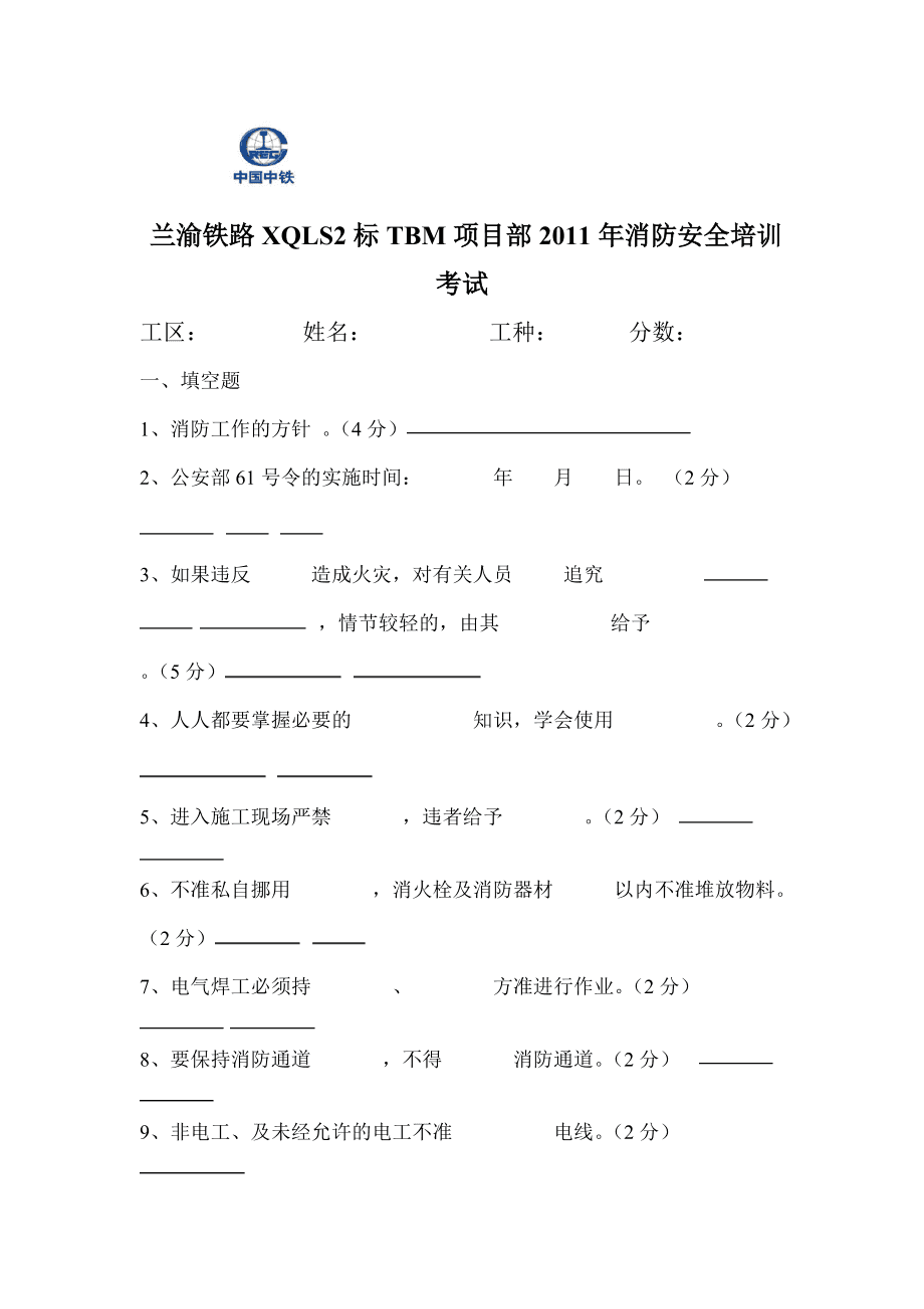 2015消防工程师真题2015消防工程师案例分析题及答案  第1张