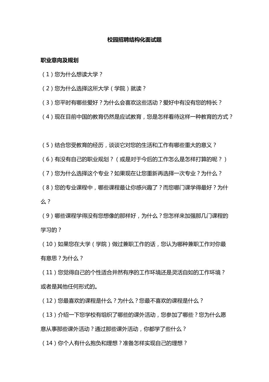 结构工程师面试试题结构工程师面试试题及答案  第2张