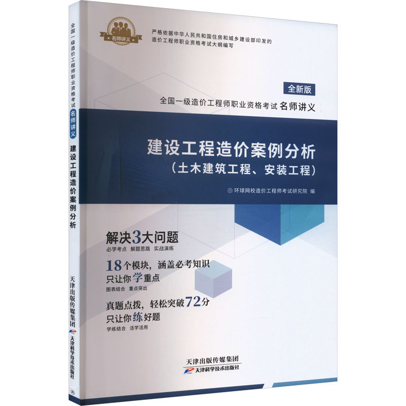 2021造价工程师教材免费下载2014造价工程师教材  第2张