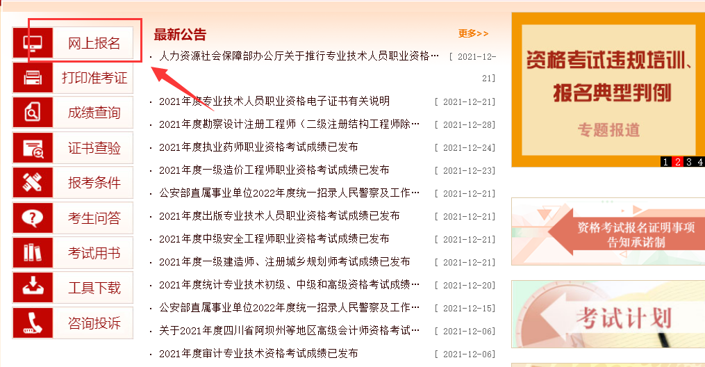 2021一级建造师网上报名时间一级建造师网报时间  第2张