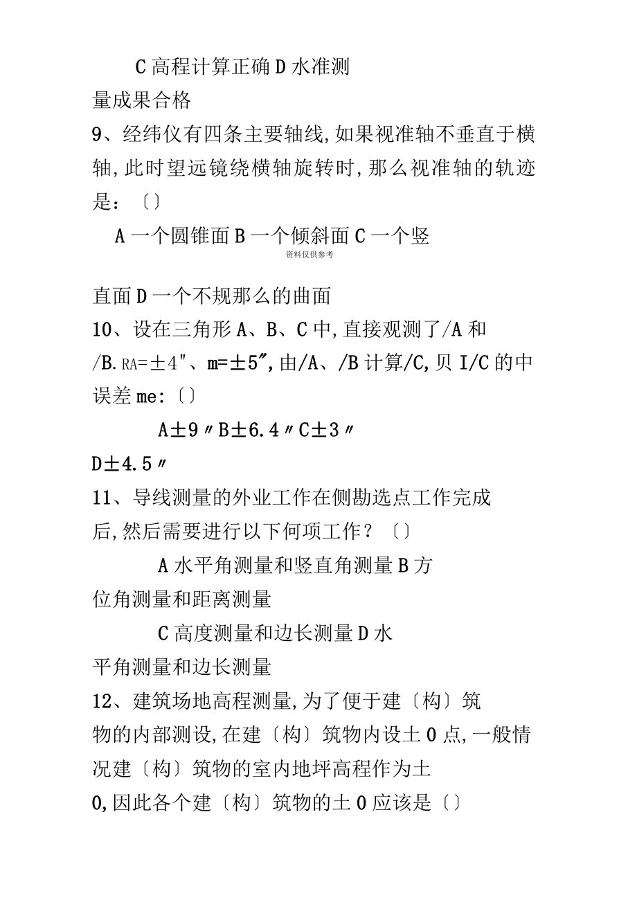 注册岩土工程师基础考试练习题注册岩土工程师专业知识考试真题  第1张