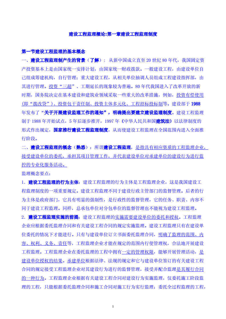 监理工程师教材电子版word,监理工程师教材电子版百度云  第2张