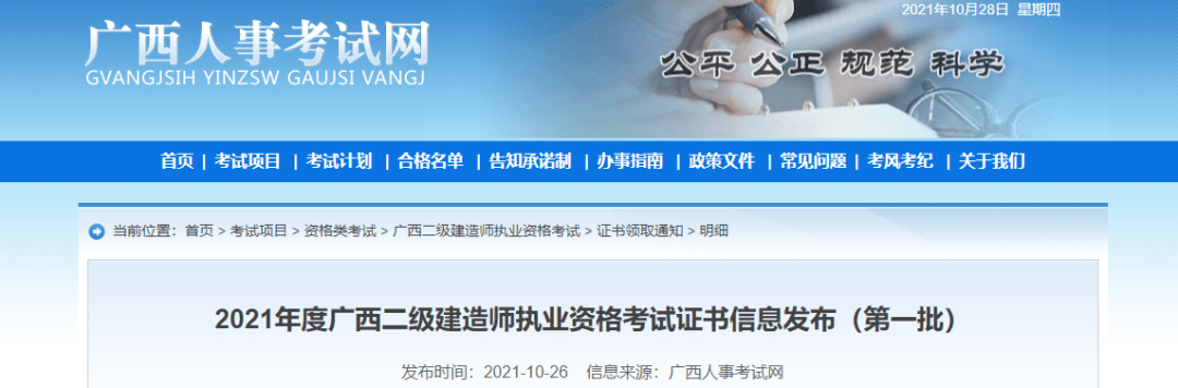 二级建造师注册单位查询,二级建造师注册情况查询  第1张