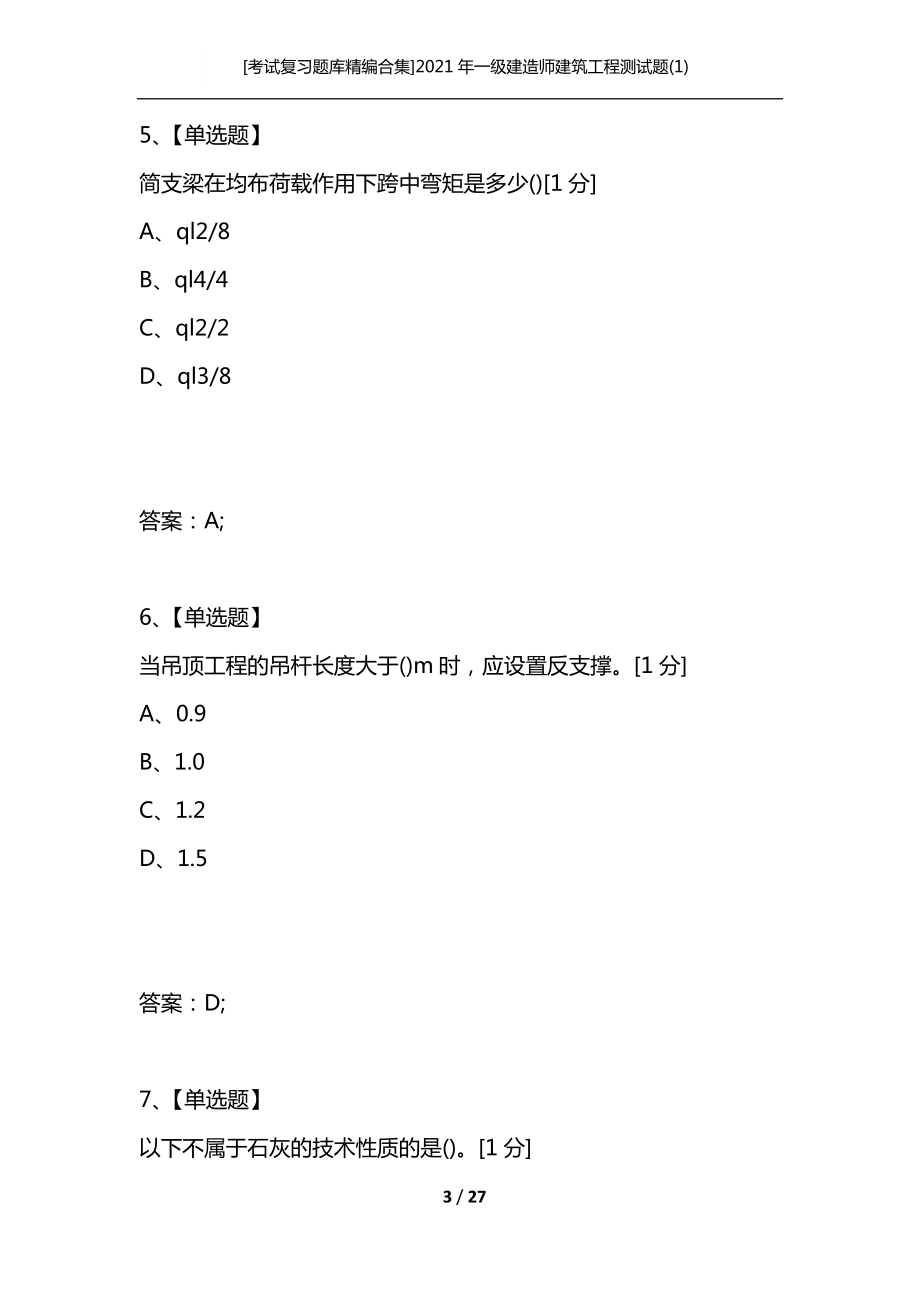 一级建造师考试题库下载,一级建造师题库软件下载  第1张