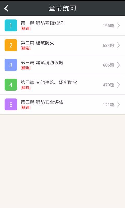 消防工程师app消防工程师app推荐  第2张