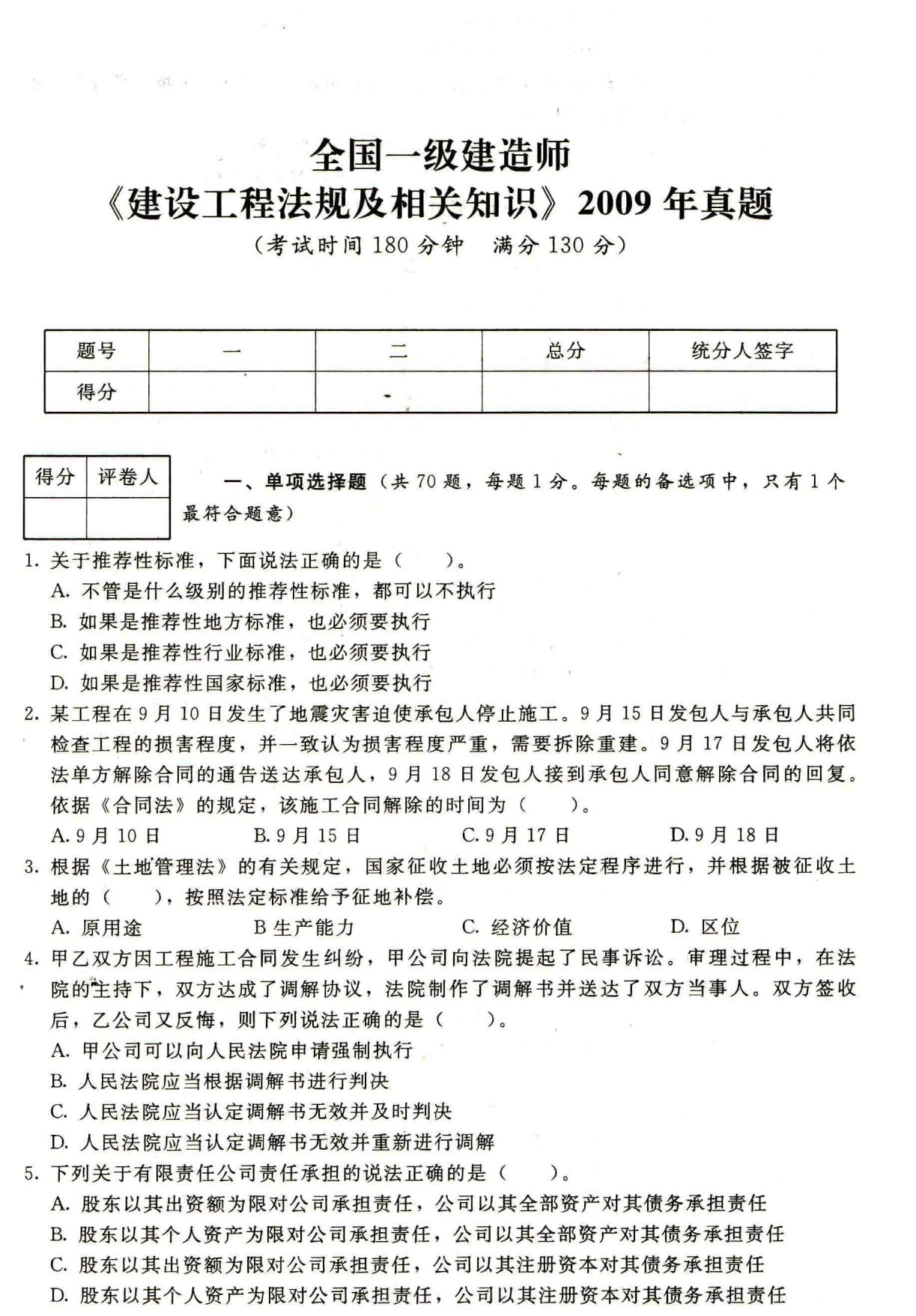 一级建造师历年试题,一级建造师考试科目真题  第2张