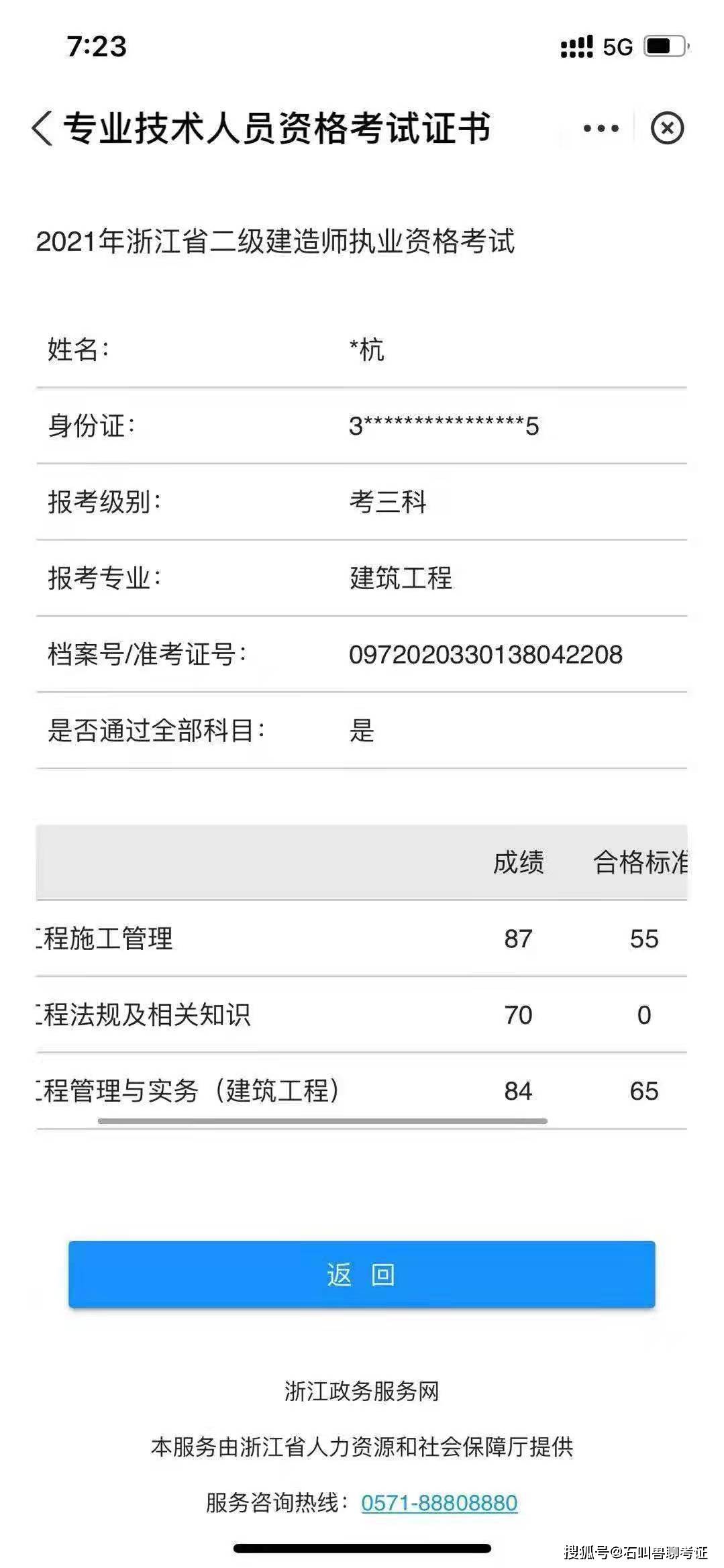 浙江二级建造师考过了怎么注册,浙江二级建造师转注册  第1张