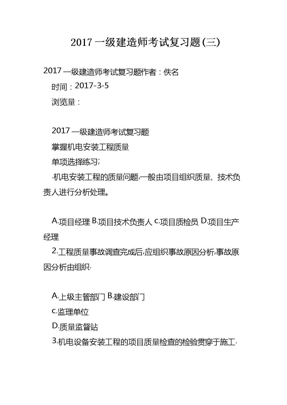 建造师一级考试题目,一级建造师考试复习题  第2张