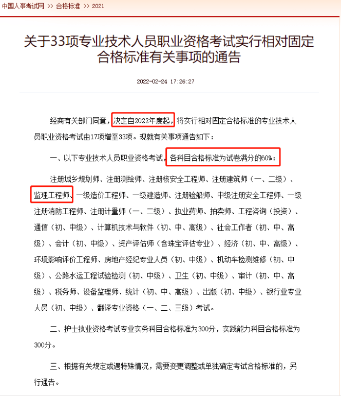 监理工程师考试项目监理工程师考试项目汇总  第1张