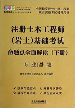 福建省岩土工程师基础考试,福建省注册岩土工程师考试时间  第1张