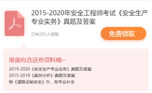 2015安全工程师答案,2015注册安全工程师案例试题及答案  第2张