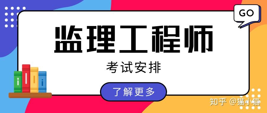 山西监理工程师考试地点2023山西监理工程师考试  第1张