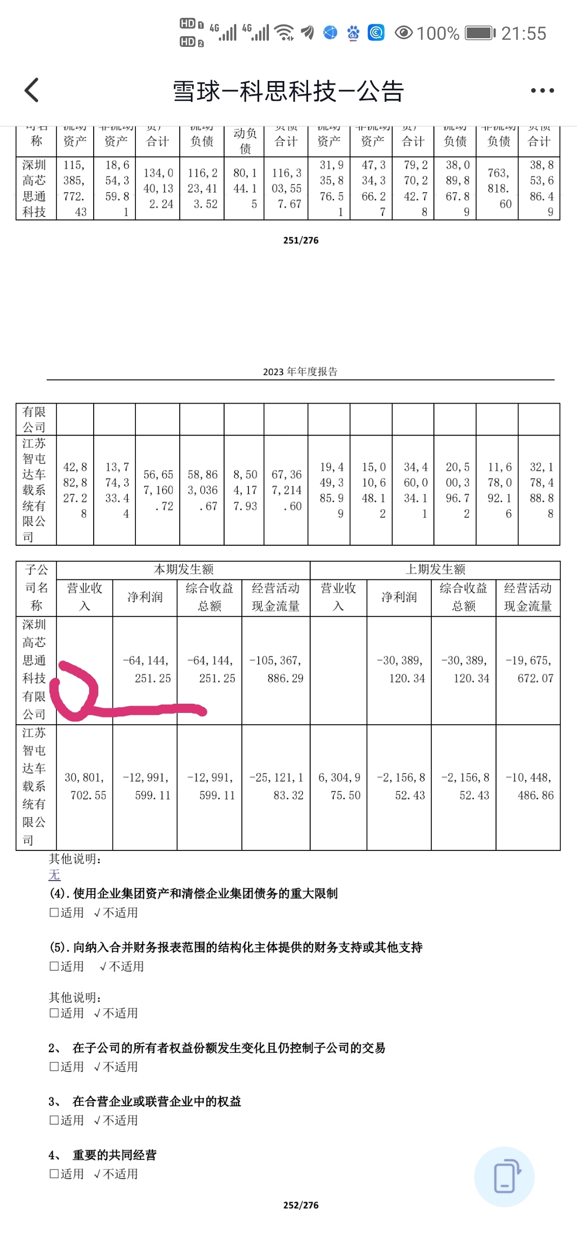 科思科技结构工程师深圳科思科技股份有限公司上市  第2张