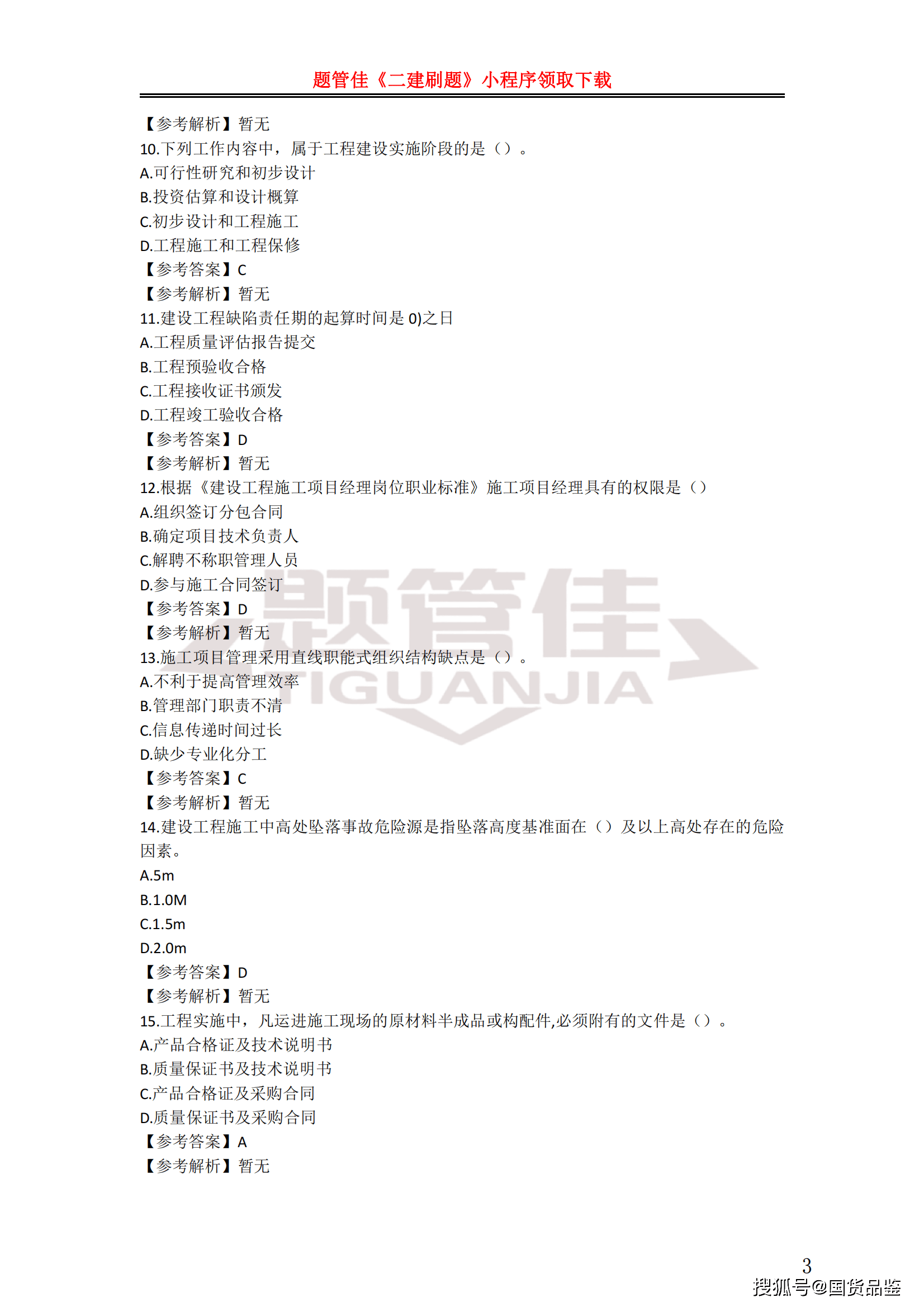 二级建造师免考条件二级建造师报考条件要求  第2张