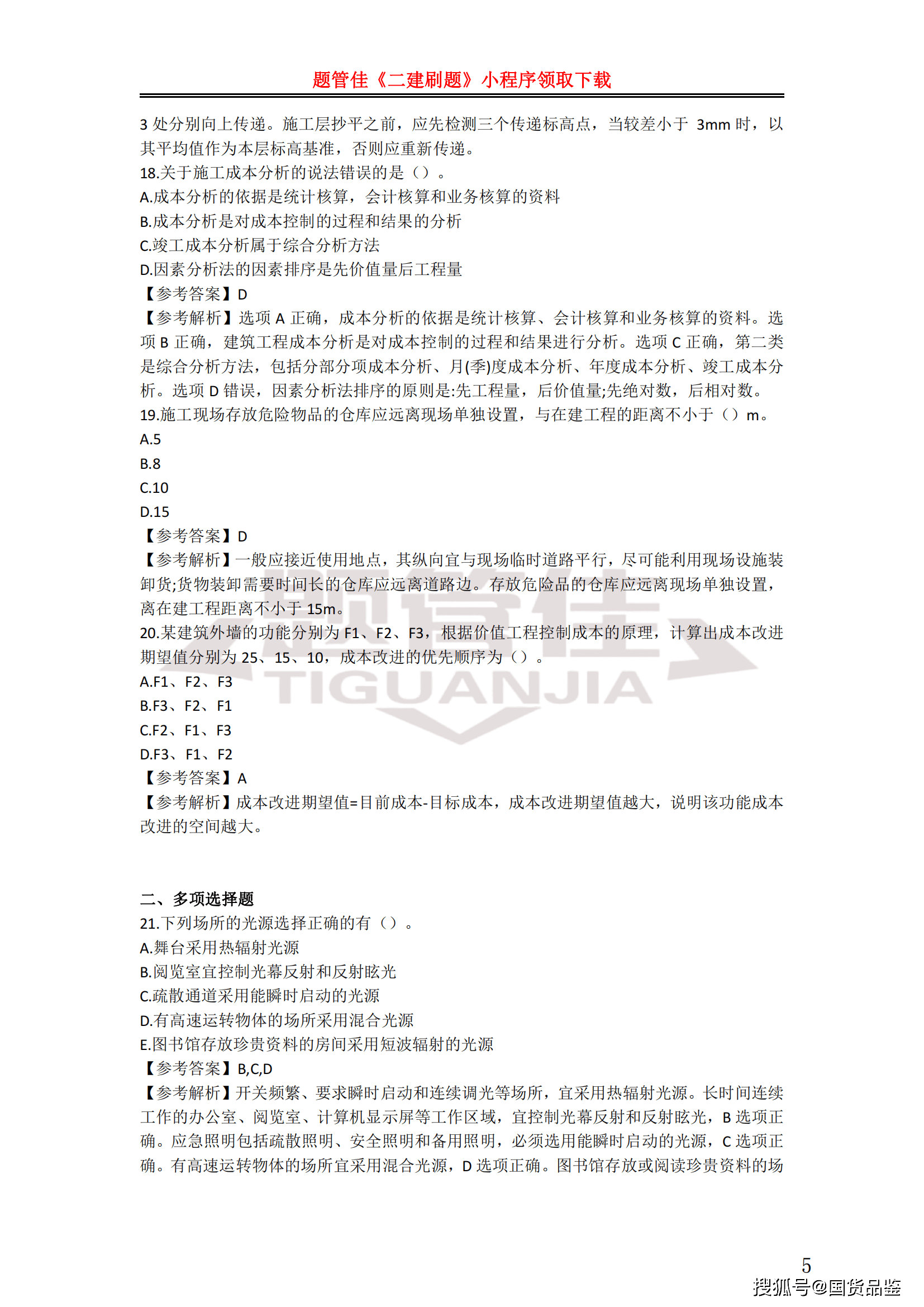 二级建造师历届真题二级建造师历届真题答案  第2张