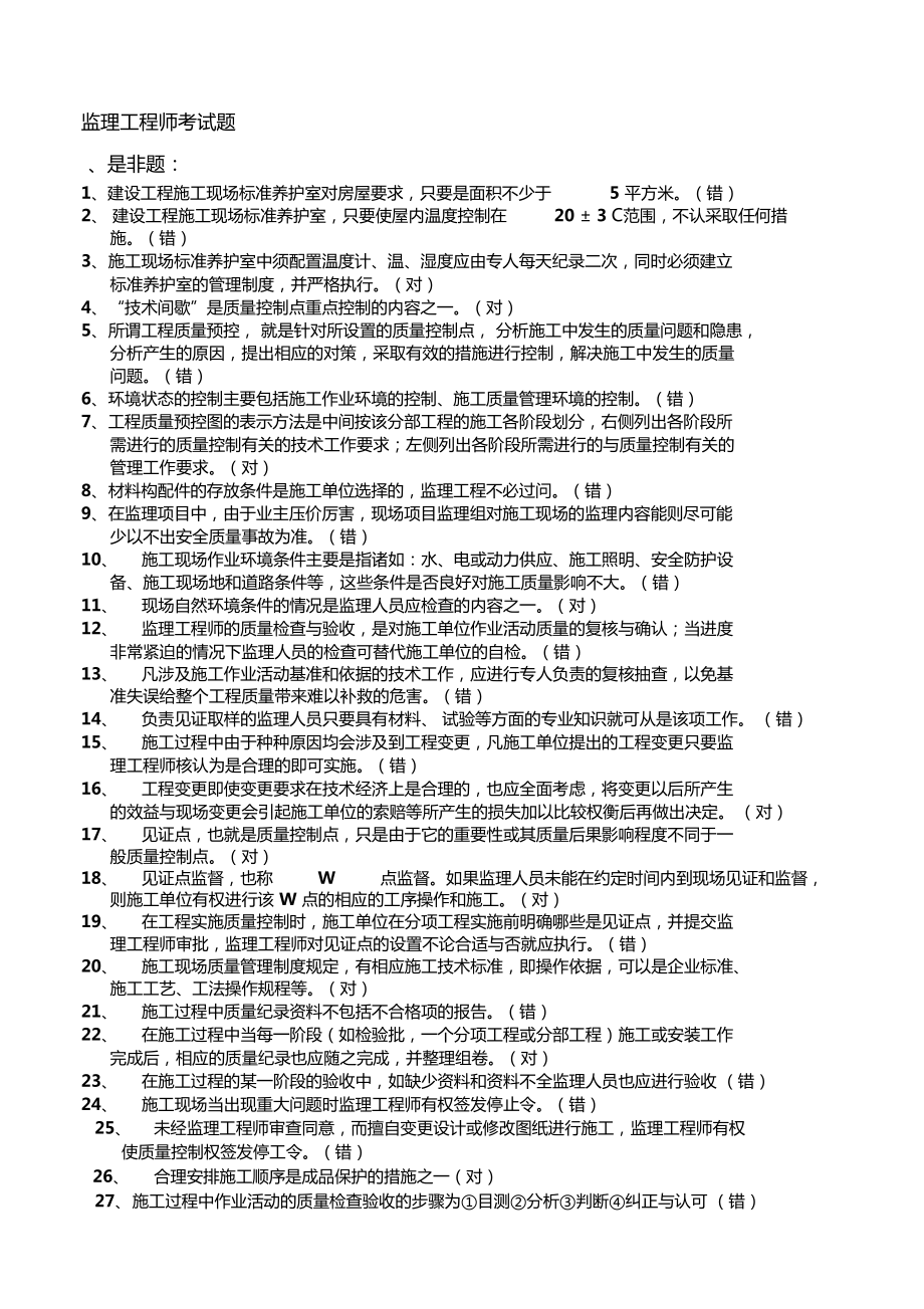 设备监理工程师真题设备监理工程师真题及答案  第2张