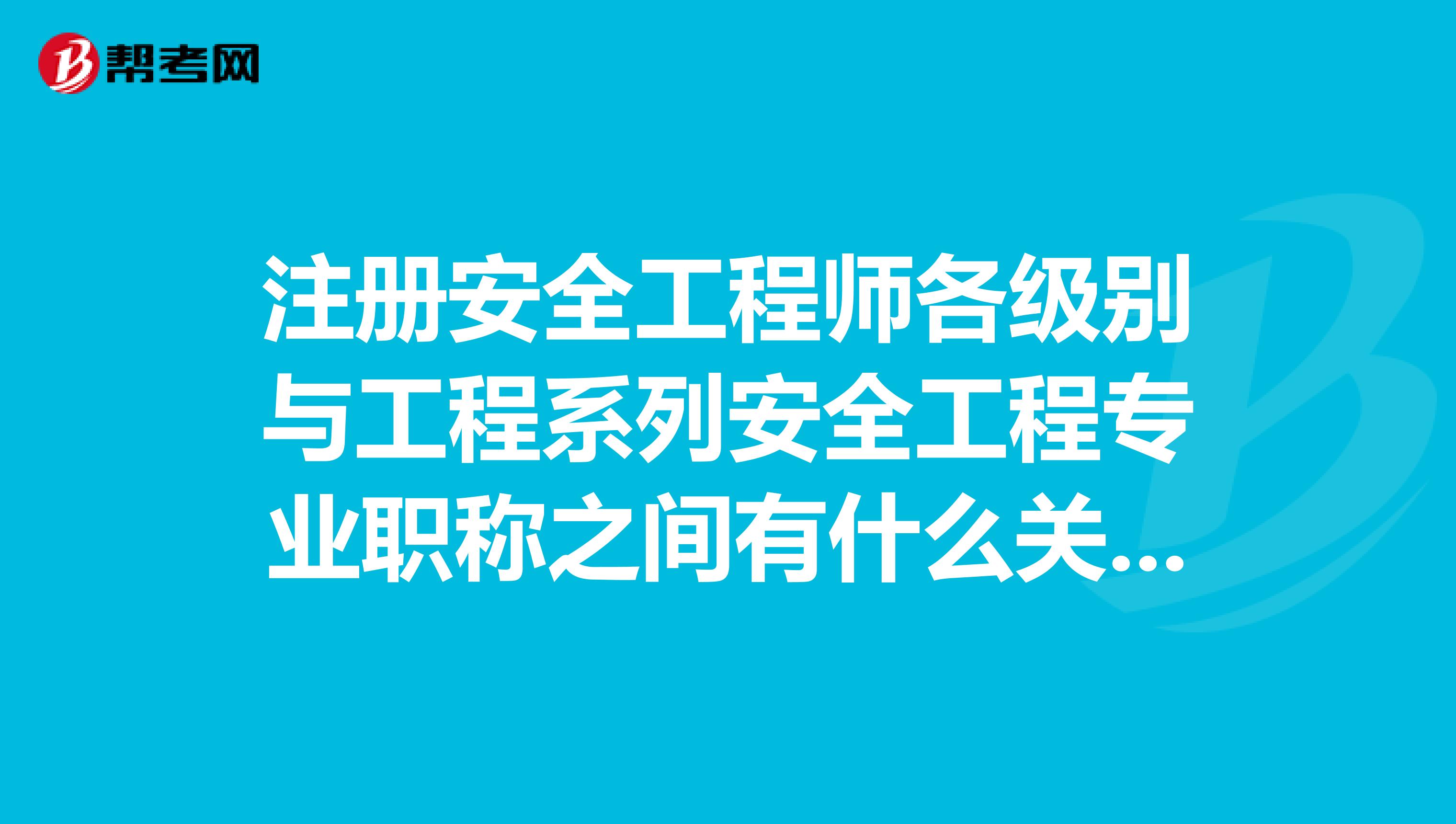 安全工程师各专业前景安全工程师各专业  第1张