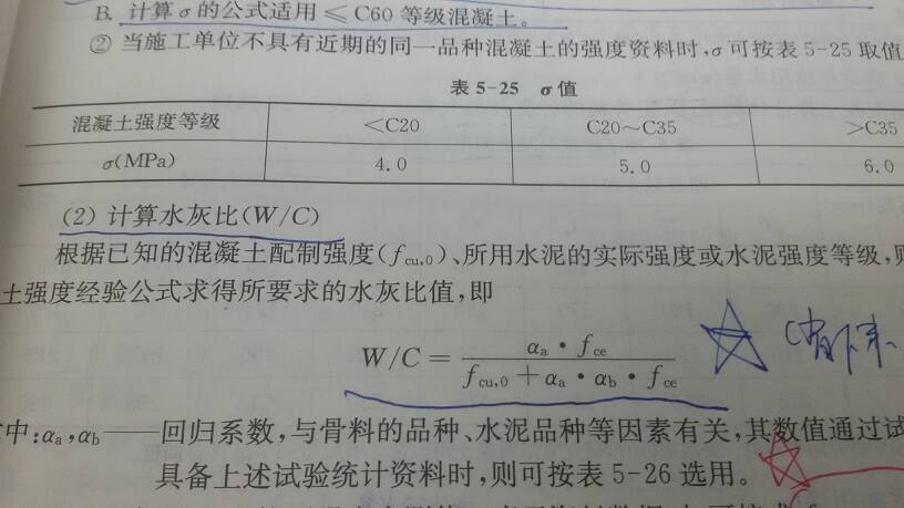 什么是水灰比,什么是水灰比和配合比  第2张