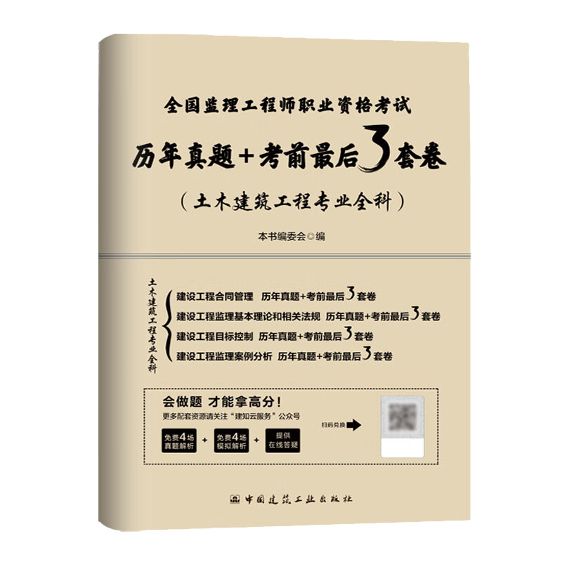 监理工程师要考什么,监理工程师要考什么专业  第2张