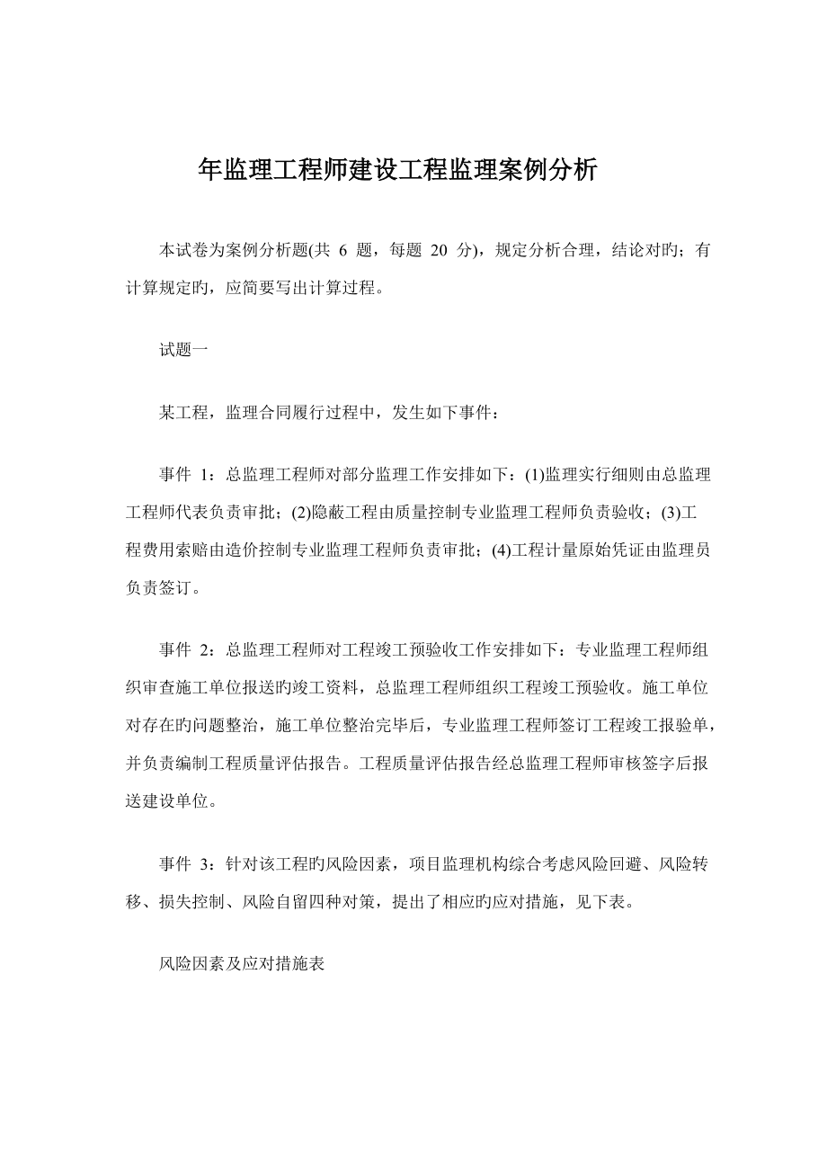 全国监理工程师考试题型,全国监理工程师考试题  第1张