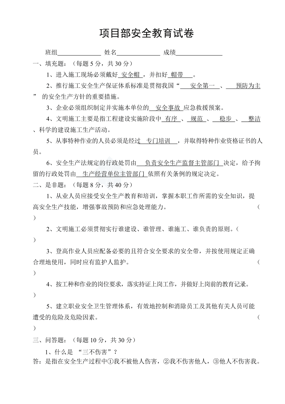 2012安全工程师真题答案2012安全工程师真题  第1张