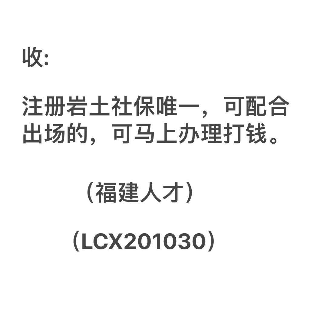 岩土工程师唯一社保岩土工程师转社保  第1张