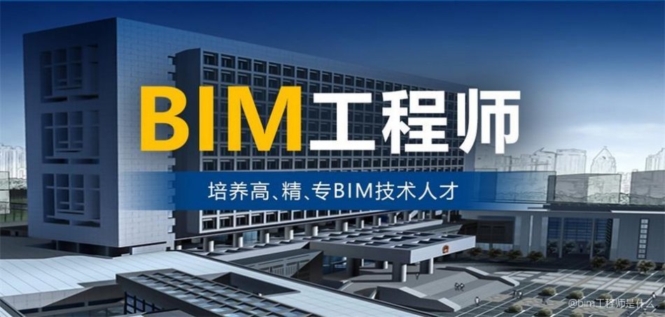 bim工程师的定义,bim工程师定义  第1张