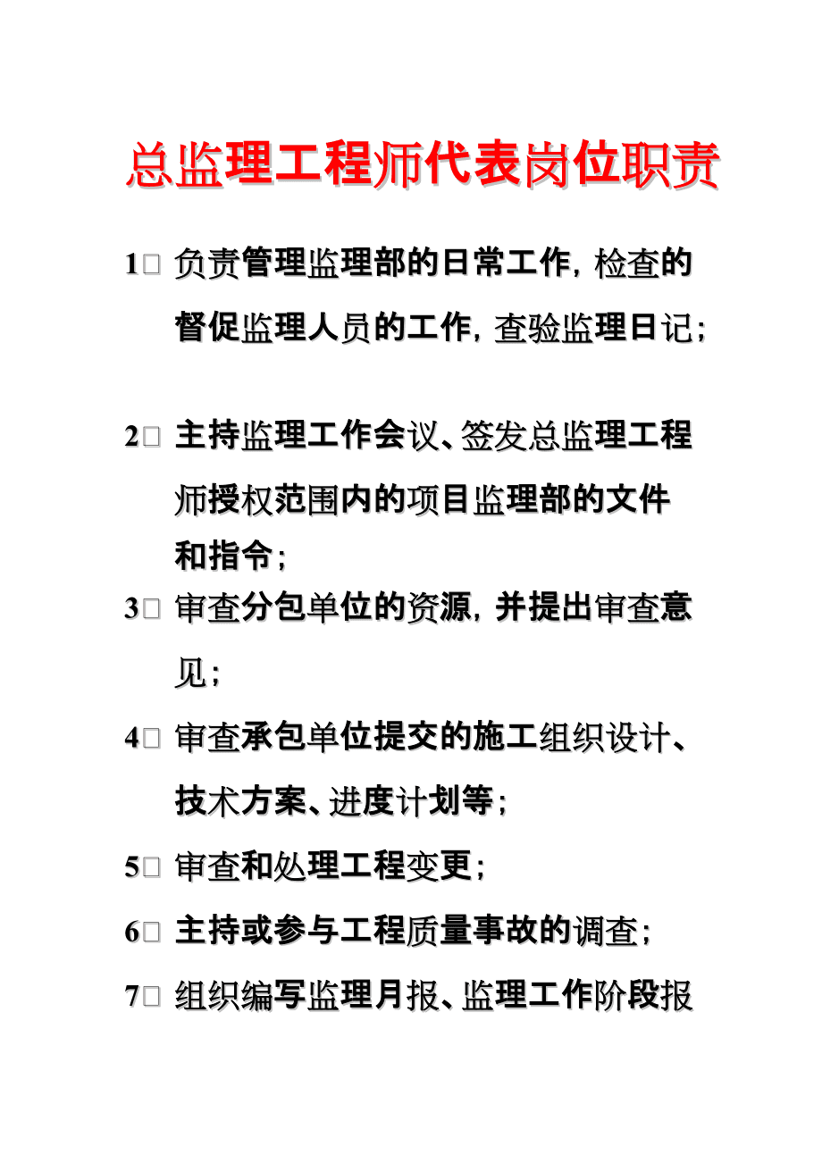 总监理工程师答辩总监理工程师答辩自我介绍范文  第2张