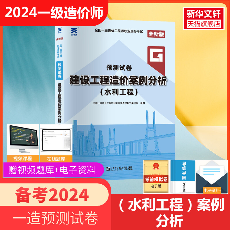 水利工程造价工程师考试教材,水利工程造价工程师考试  第2张