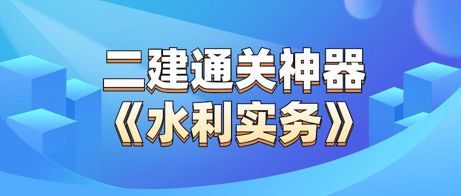 二级建造师实务总分多少,二级建造师实务总分  第1张