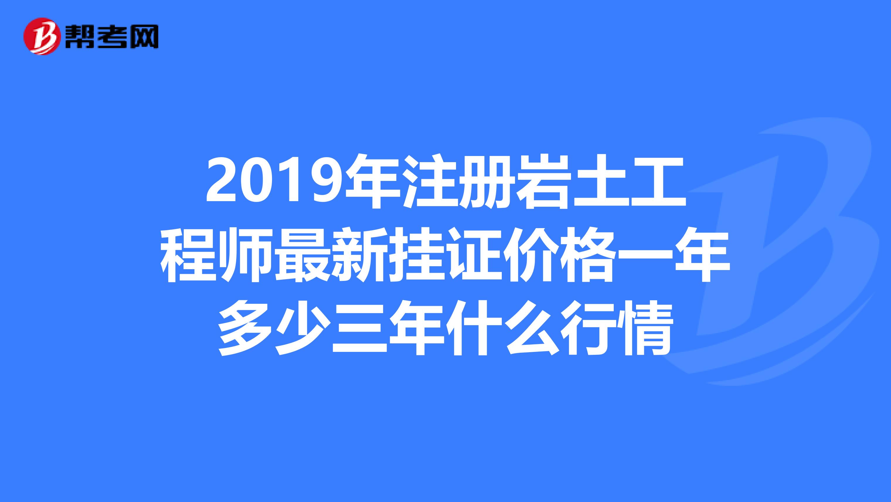 重庆岩土工程师报名条件,重庆注册岩土工程师全职年薪  第1张