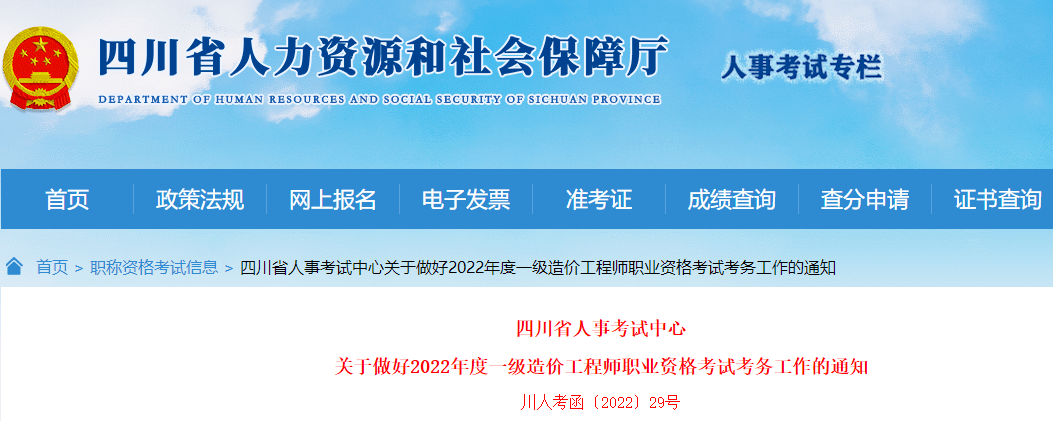 四川造价工程师考试报名,四川造价工程师考试报名官网  第1张