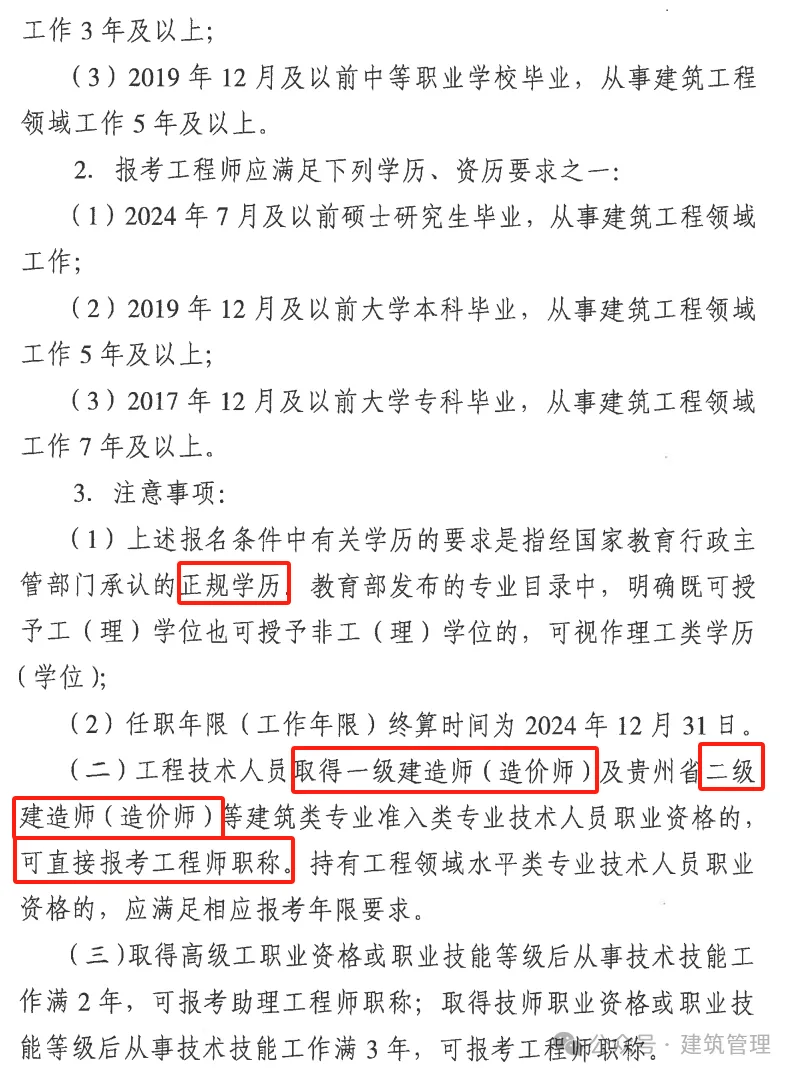 二级建造师机电报考条件学历要求,二级建造师机电类报考条件  第2张