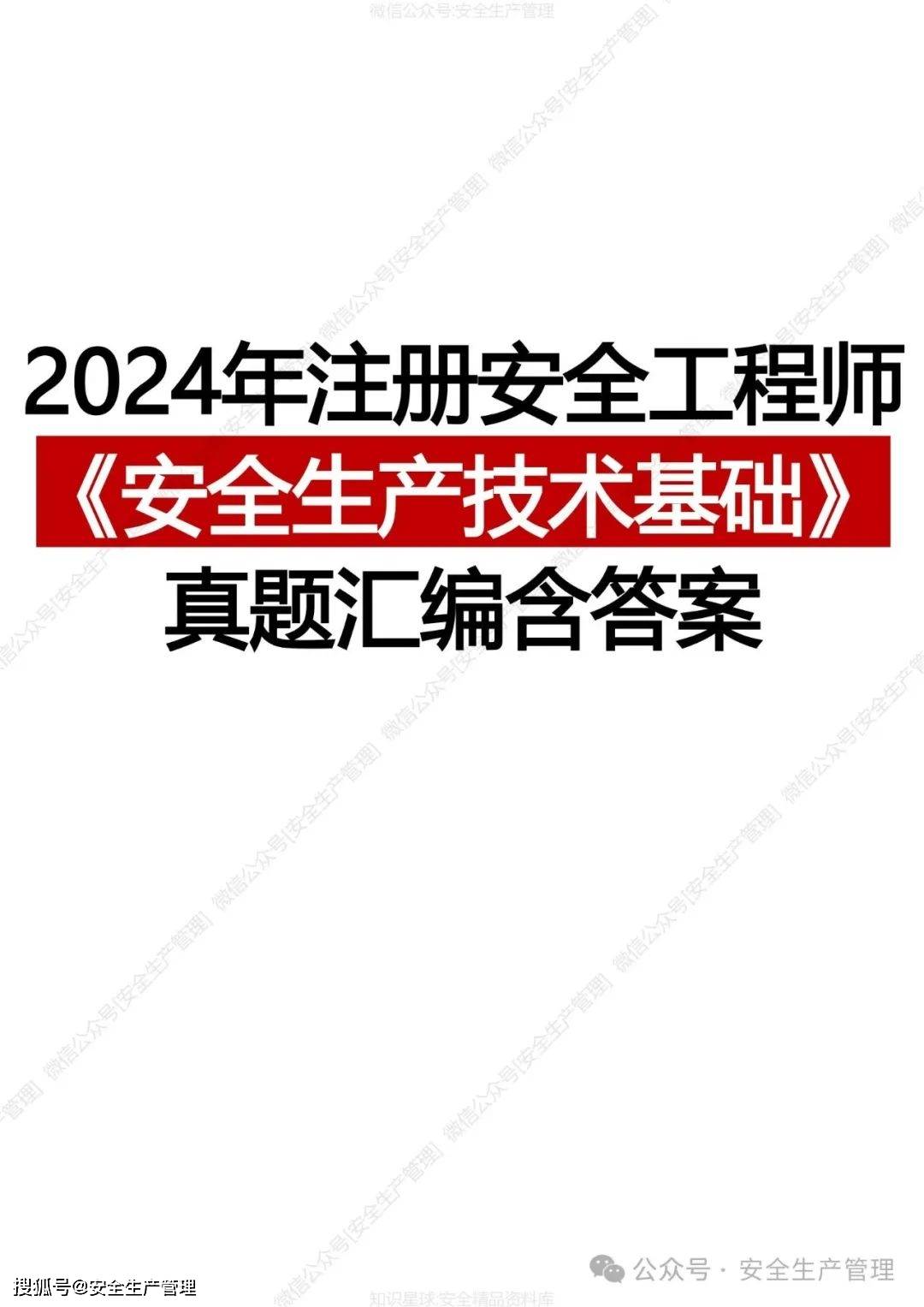 注册安全工程师月薪注册安全工程师报名时间  第1张