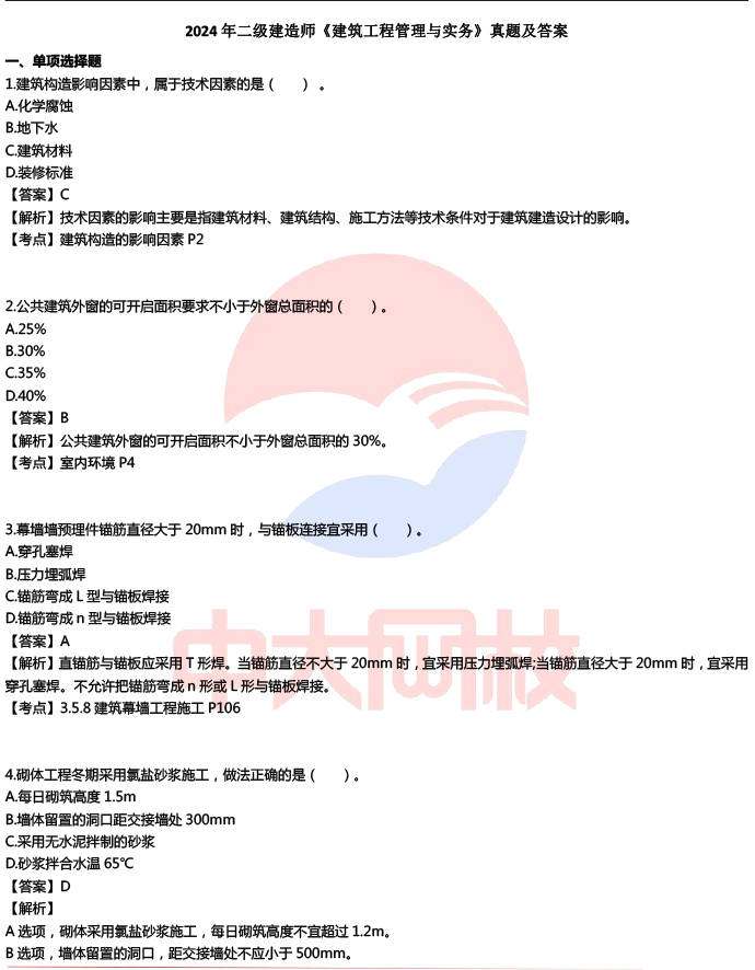 二级建造师真题下载二建真题 下载  第1张