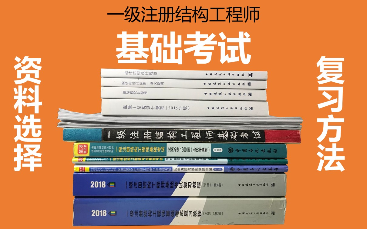 一级注册结构工程师考试复习一级注册结构工程师基础考试公式大全  第2张