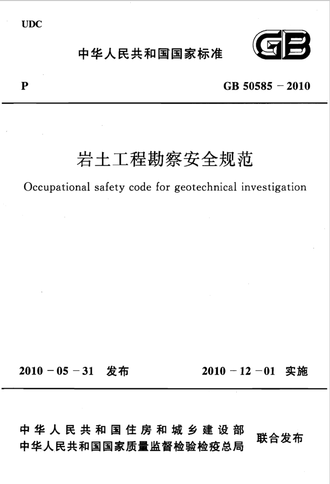 注册岩土工程师必备规范最新注册岩土工程师必备规范  第1张