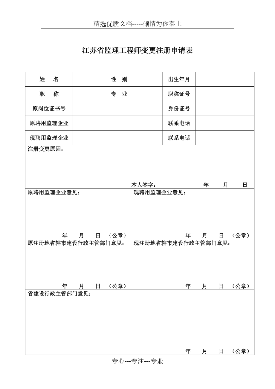 监理工程师标准用语,监理工程师模板  第1张