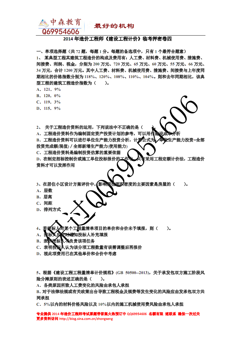 2014造价工程师考试答案,2014造价工程师考试答案详解  第1张