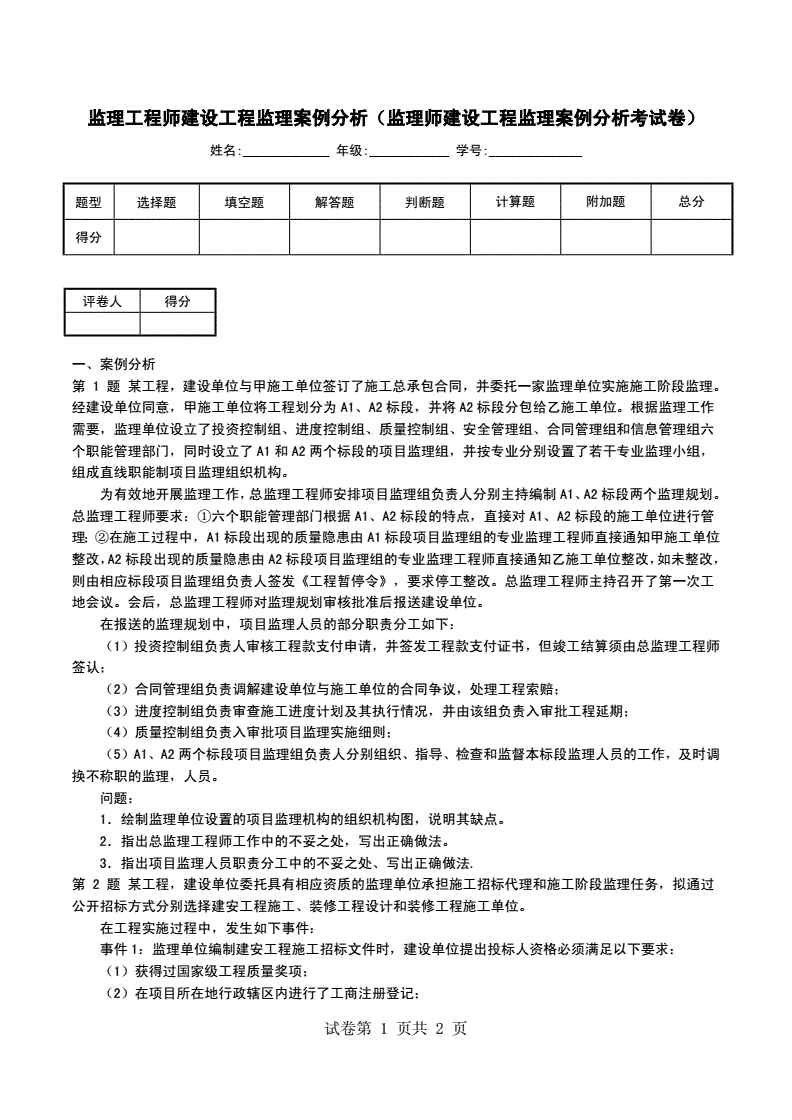 专业监理工程师题库刷题软件专业监理工程师题库  第2张