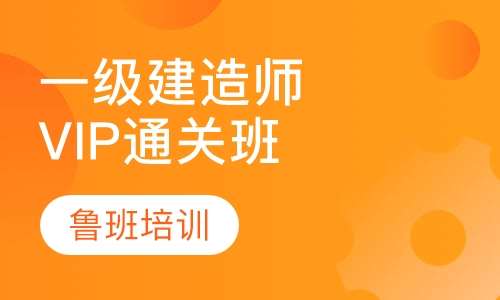 成都二级建造师培训机构有哪些成都二级建造师培训机构  第1张