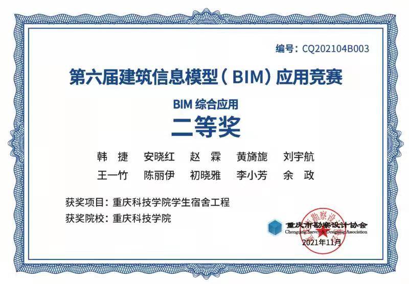 bim工程师专业技术等级培训服务平台重庆bim工程师培训认证  第1张