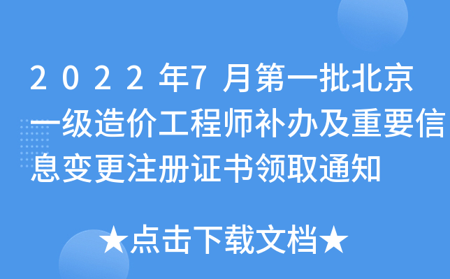 注册造价工程师变更,注册造价工程师变更注册如何查询  第2张