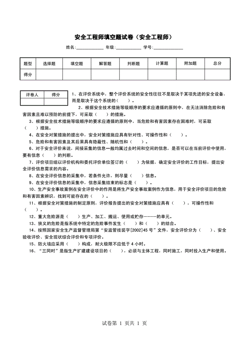 安全工程师章节练习安全工程师题目及答案  第2张