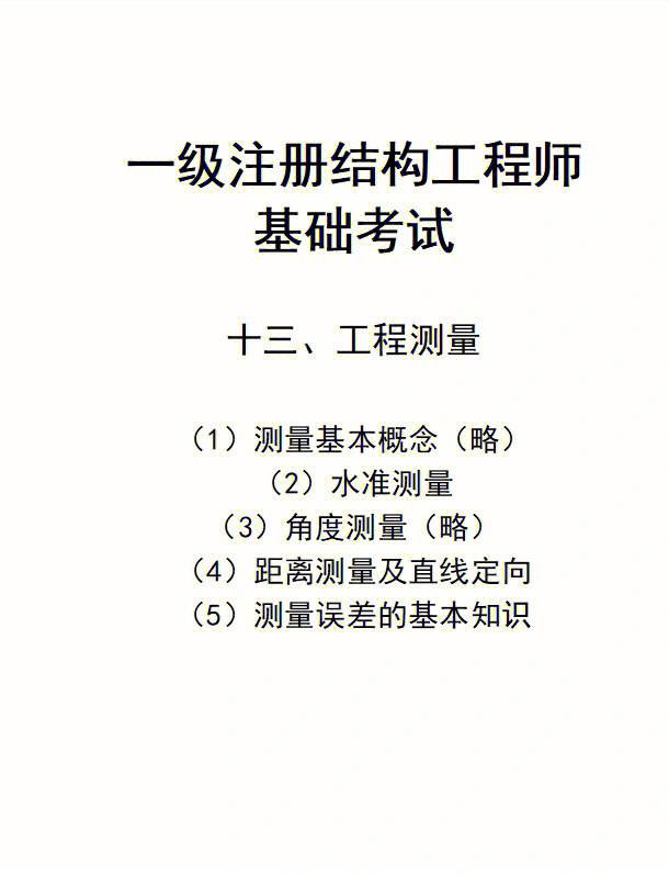 一注结构工程师考试题全国一级注册结构工程师专业考试历年试题  第2张